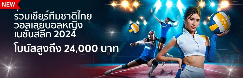 โบนัส bk8 เชียร์วอลเลย์บอลไทย