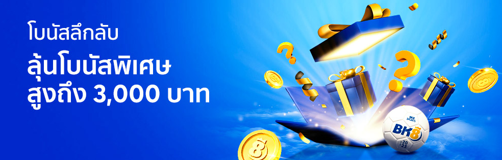 โปรโมชั่น เกมเดิมพันที่ทั้งสนุกและสร้างรายได้