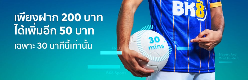 โปรโมชั่น แจกโบนัสเวลาพิเศษ 30 นาทีเท่านั้น