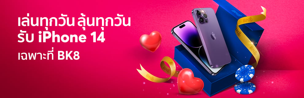 โปรโมชั่น ปีใหม่เปลี่ยนมาใช้ iPhone14