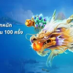 BK88th ทางเข้า เว็บสล็อตแตกหนัก แจกเครดิตฟรี ฟรีสปิน 100 ครั้ง